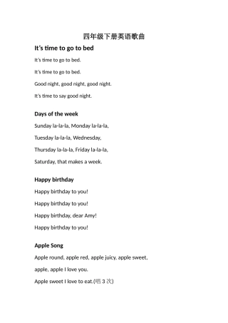 四年级下册英语歌曲