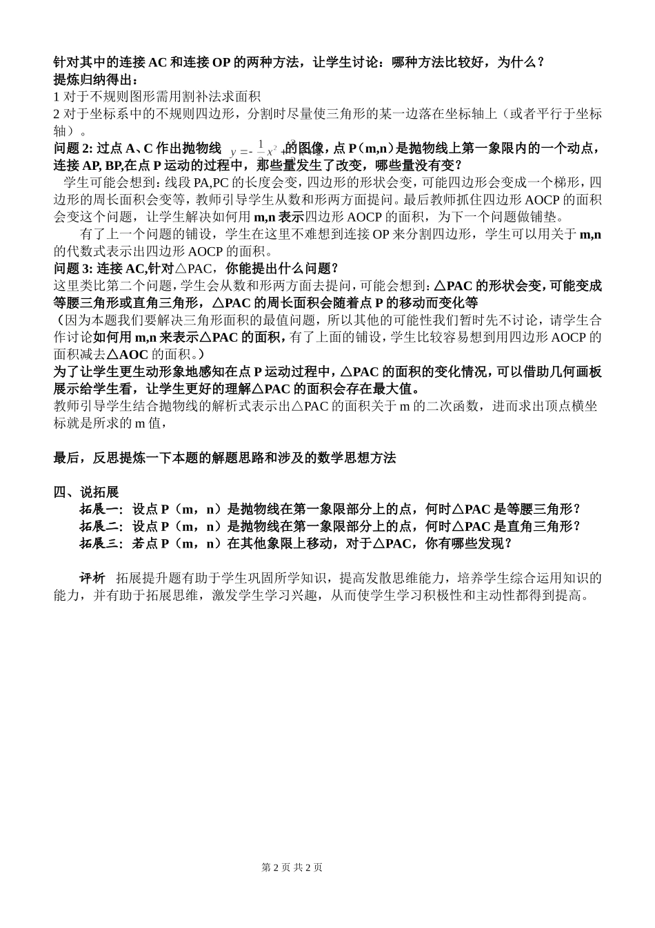 中考压轴题+说题稿_第2页