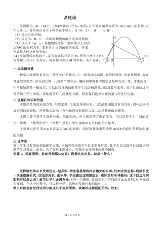 中考压轴题+说题稿