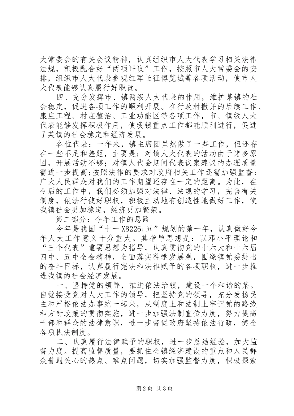 人大主席团工作报告 (17)_第2页