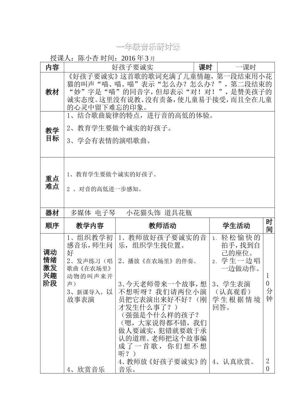 好孩子要诚实_第1页