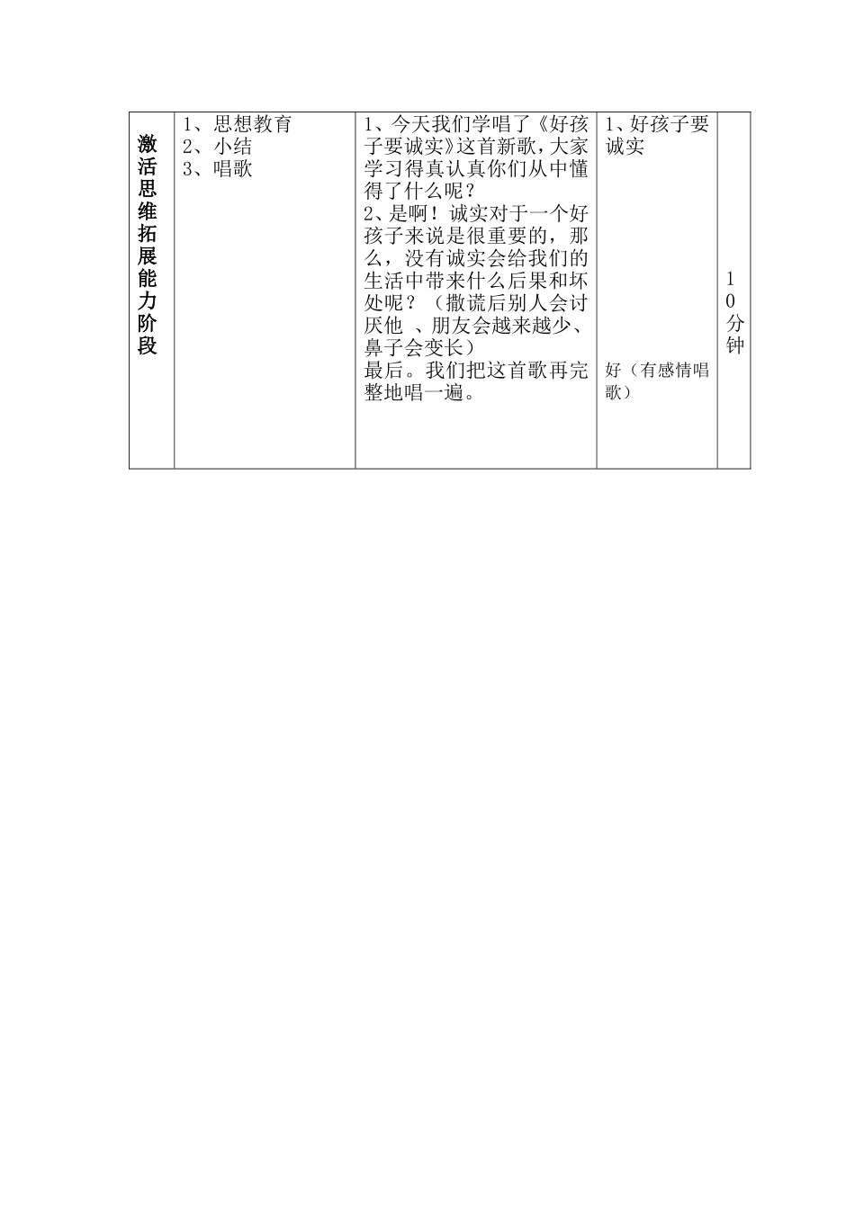 好孩子要诚实_第3页