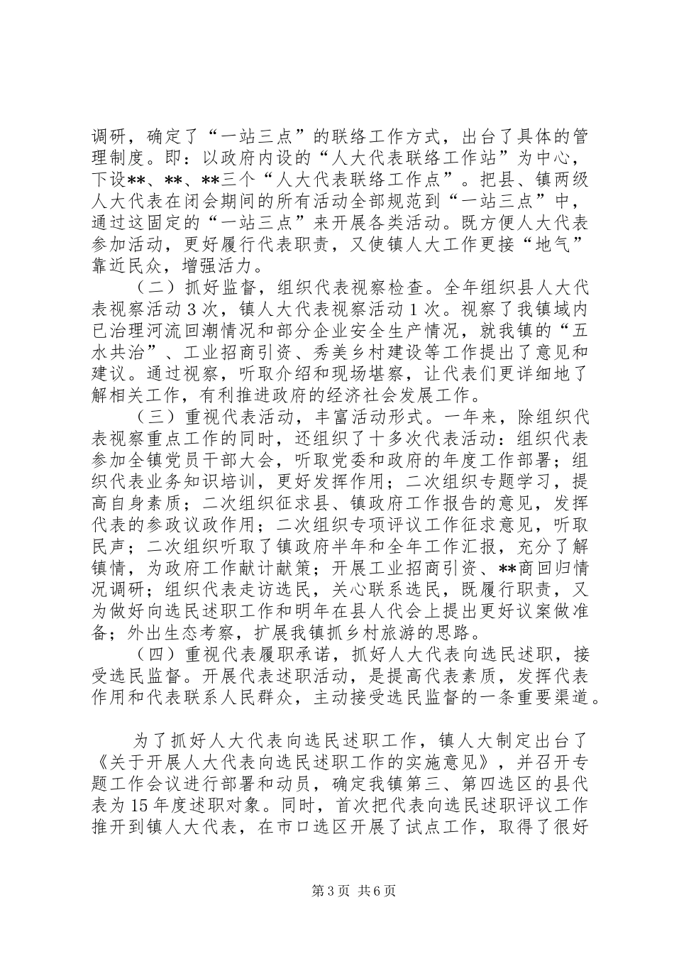 人大主席团工作报告 (15)_第3页