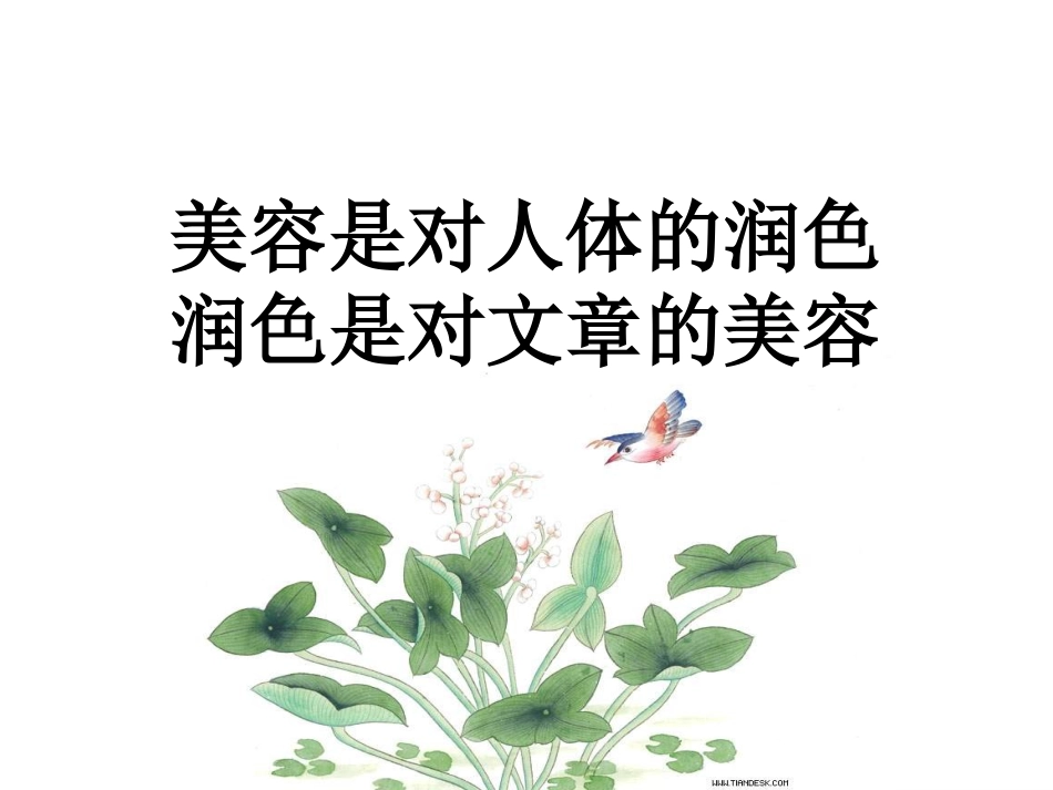 细节扮靓文章_第1页