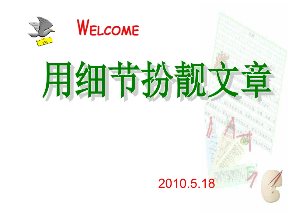 细节扮靓文章_第2页