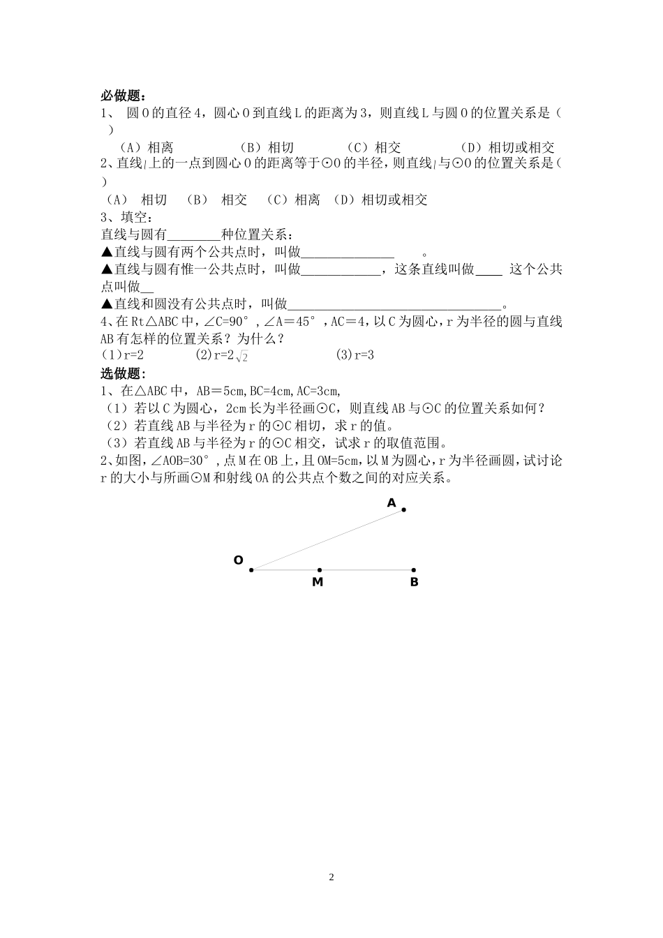 直线与圆的位置关系导学案(第一课时)_第2页