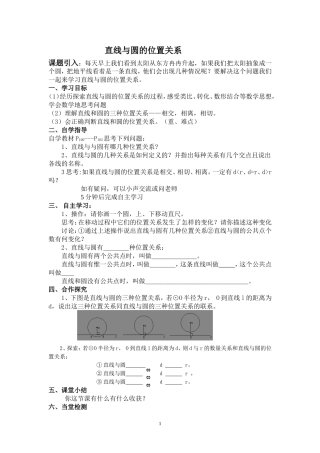 直线与圆的位置关系导学案(第一课时)