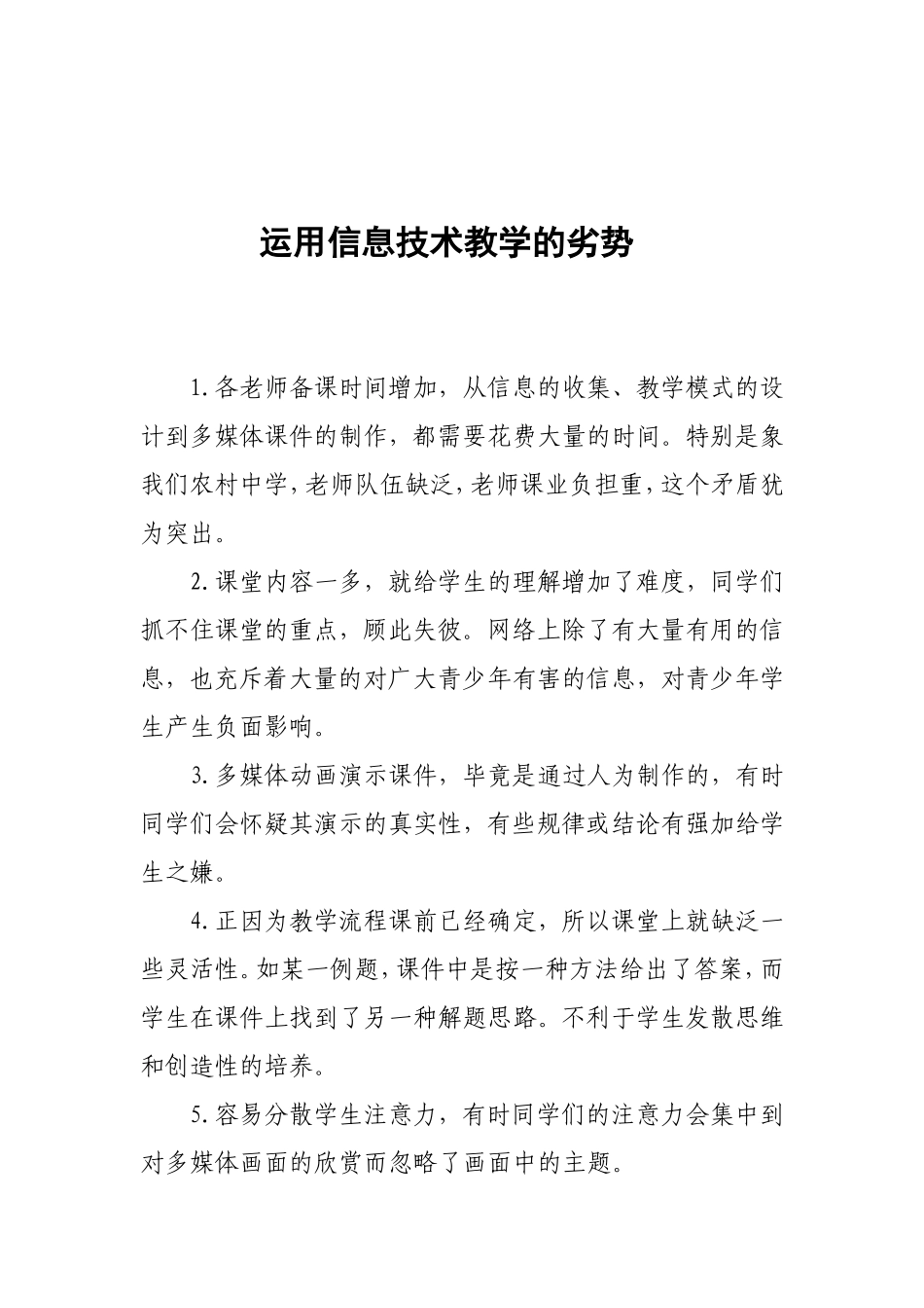 运用信息技术教学的劣势_第1页