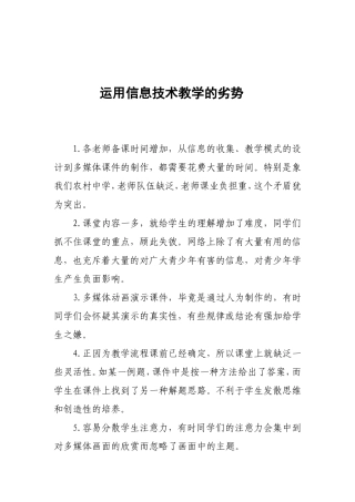 运用信息技术教学的劣势