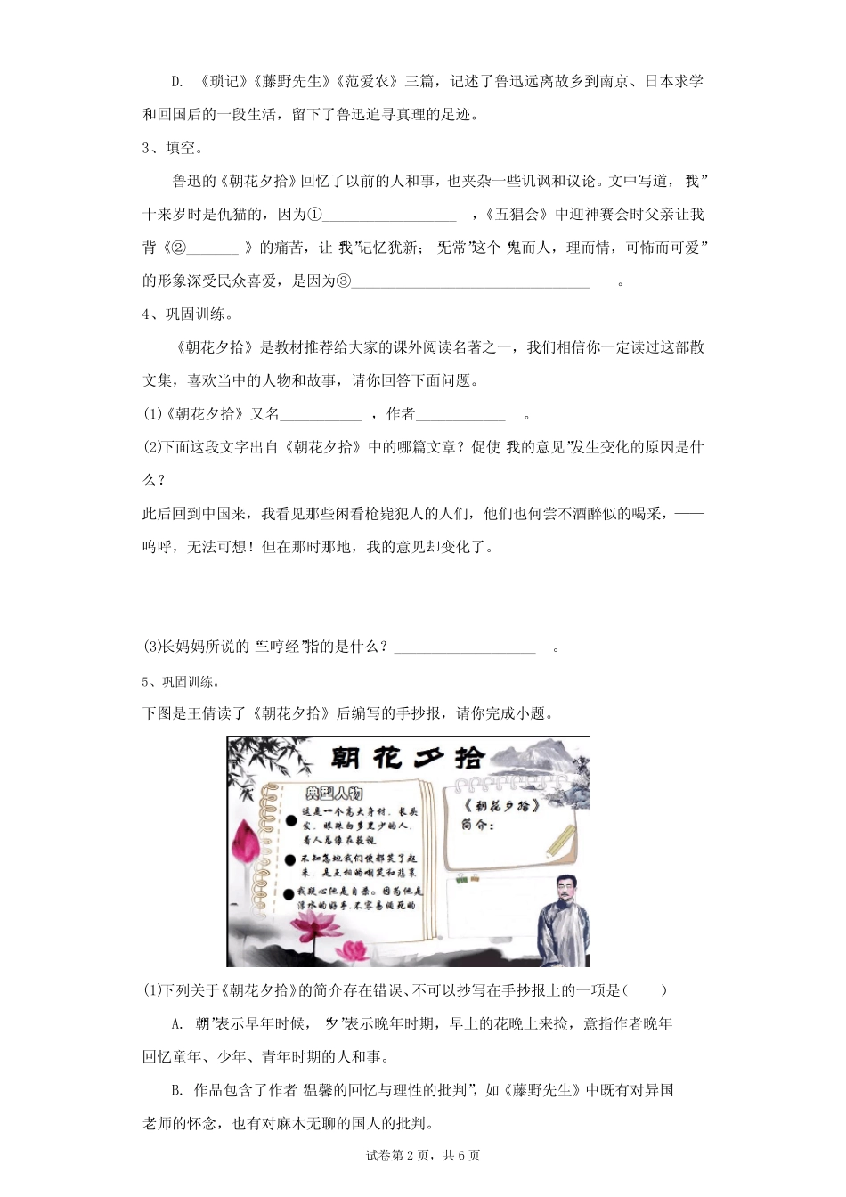 初中-语文-人教部编版(2019)-《朝花夕拾》同步练习一_第2页