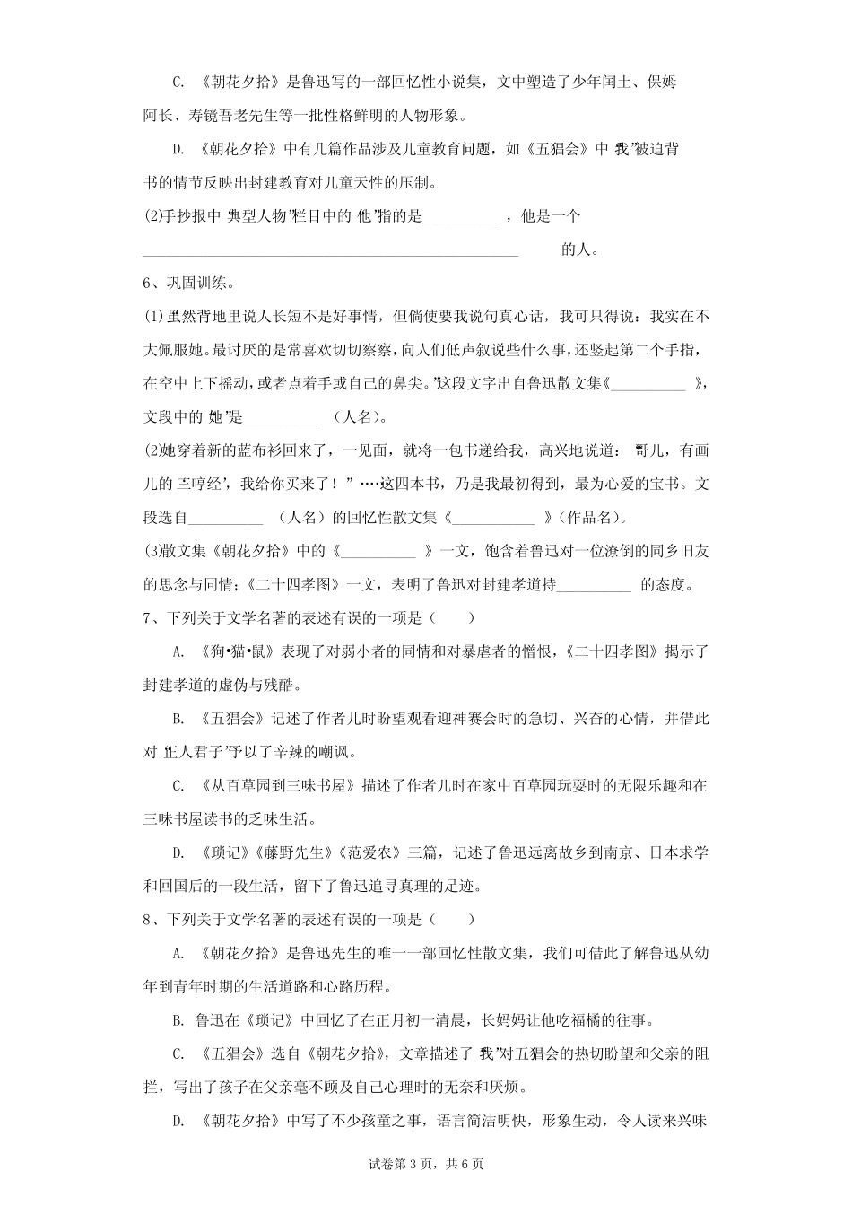 初中-语文-人教部编版(2019)-《朝花夕拾》同步练习一_第3页