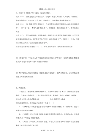 初中-语文-人教部编版(2019)-《朝花夕拾》同步练习一
