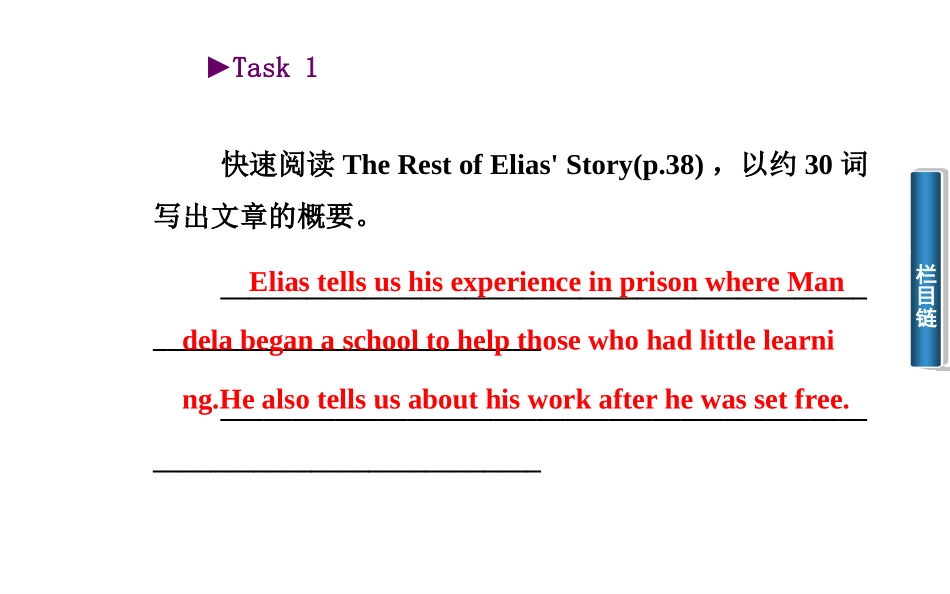 2014-2015年高中英语（人教版·必修一）Unit5第三学时　课件_第3页