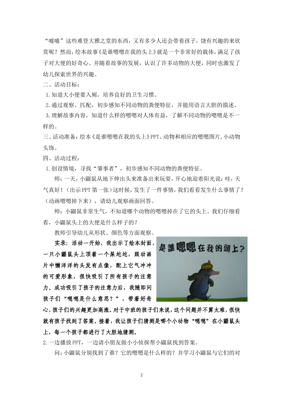 绘本教学的多元融合——以绘本《是谁嗯嗯在我头上》为例_第2页