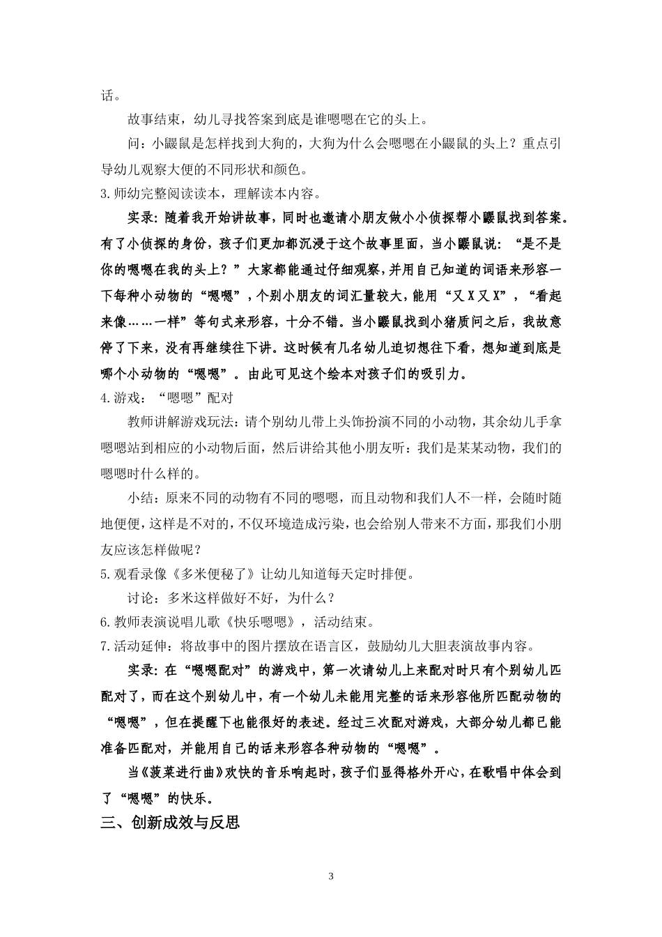 绘本教学的多元融合——以绘本《是谁嗯嗯在我头上》为例_第3页