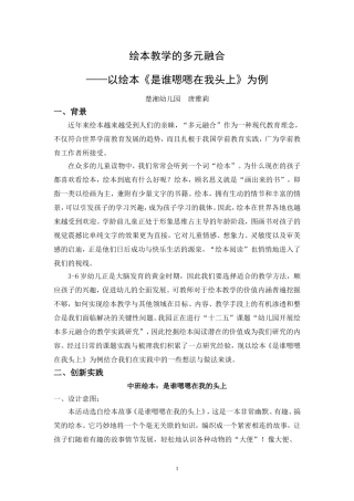 绘本教学的多元融合——以绘本《是谁嗯嗯在我头上》为例
