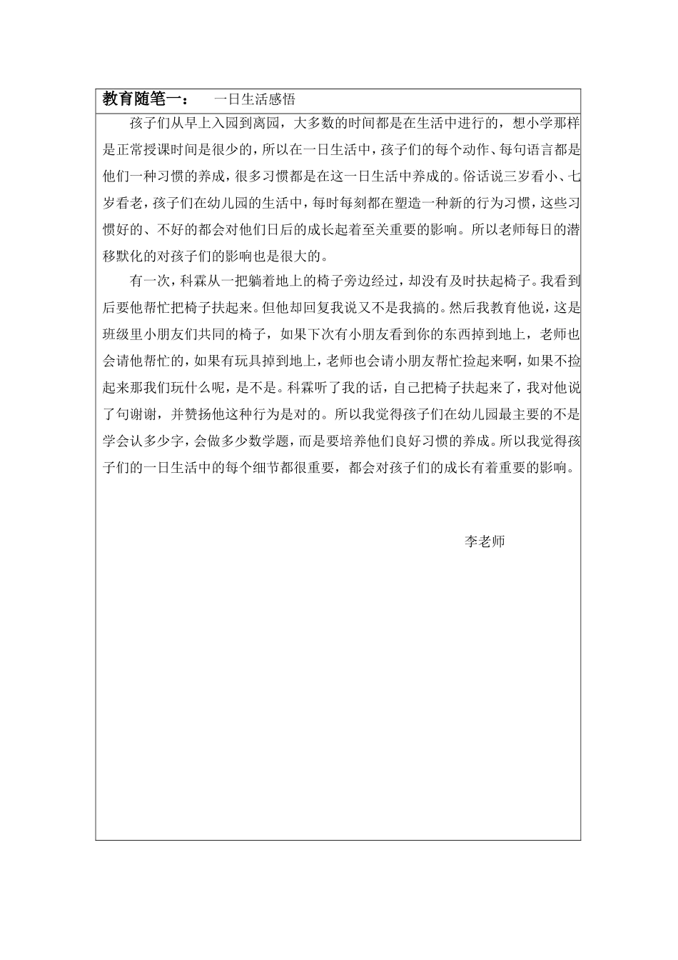 教育随笔 (3)_第1页