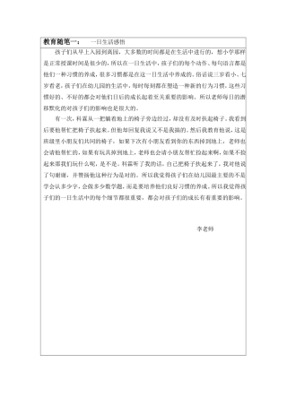 教育随笔 (3)