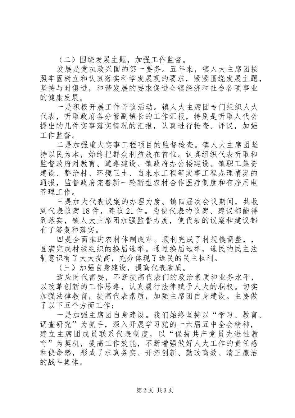 人大主席团工作报告 (13)_第2页