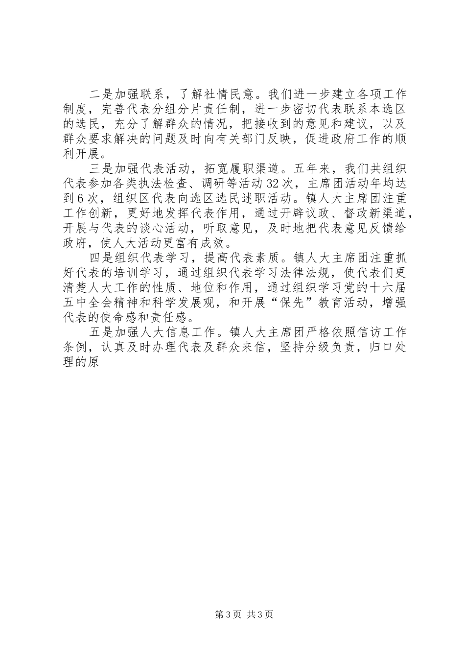 人大主席团工作报告 (13)_第3页