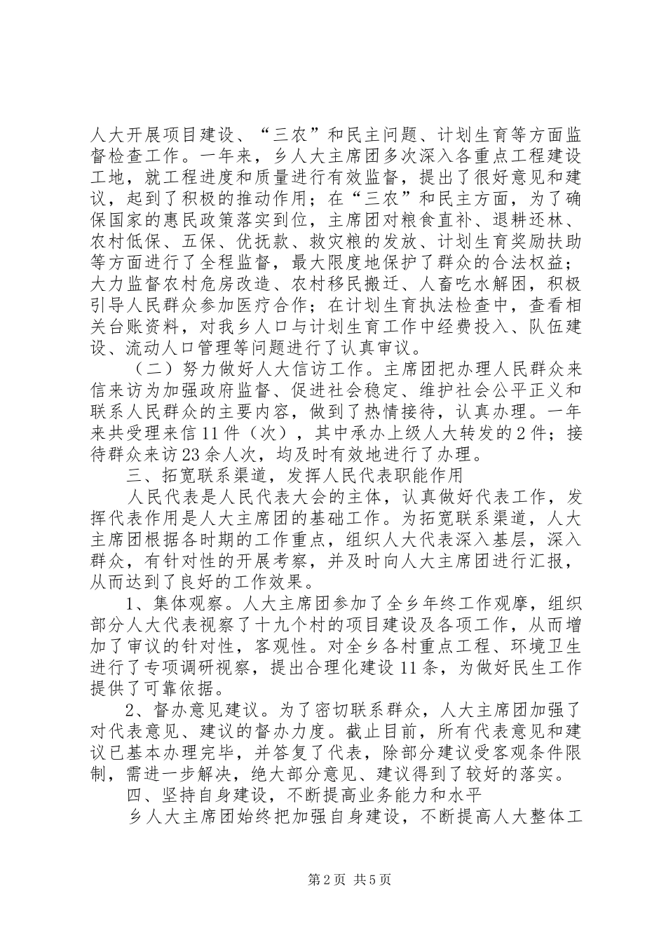 人大主席团工作报告 (14)_第2页