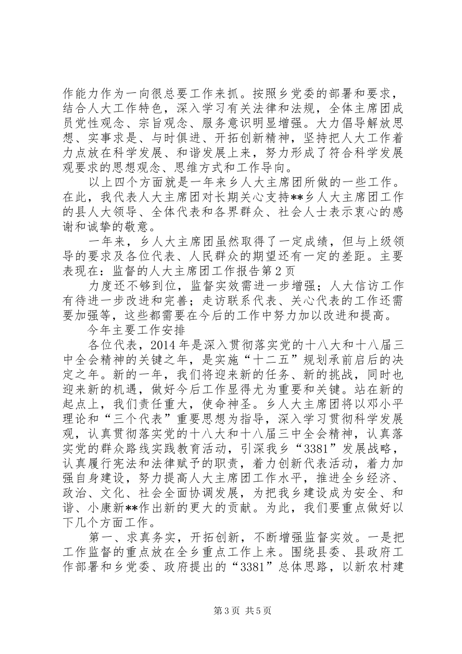 人大主席团工作报告 (14)_第3页