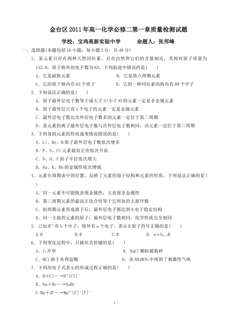 必修2第1章质量检测试题_第1页