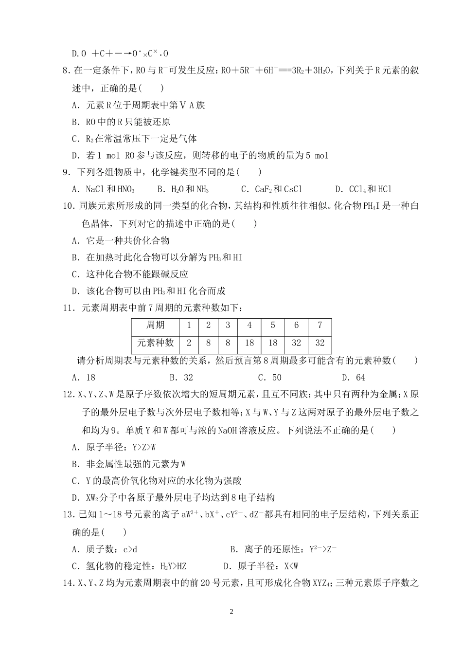 必修2第1章质量检测试题_第2页