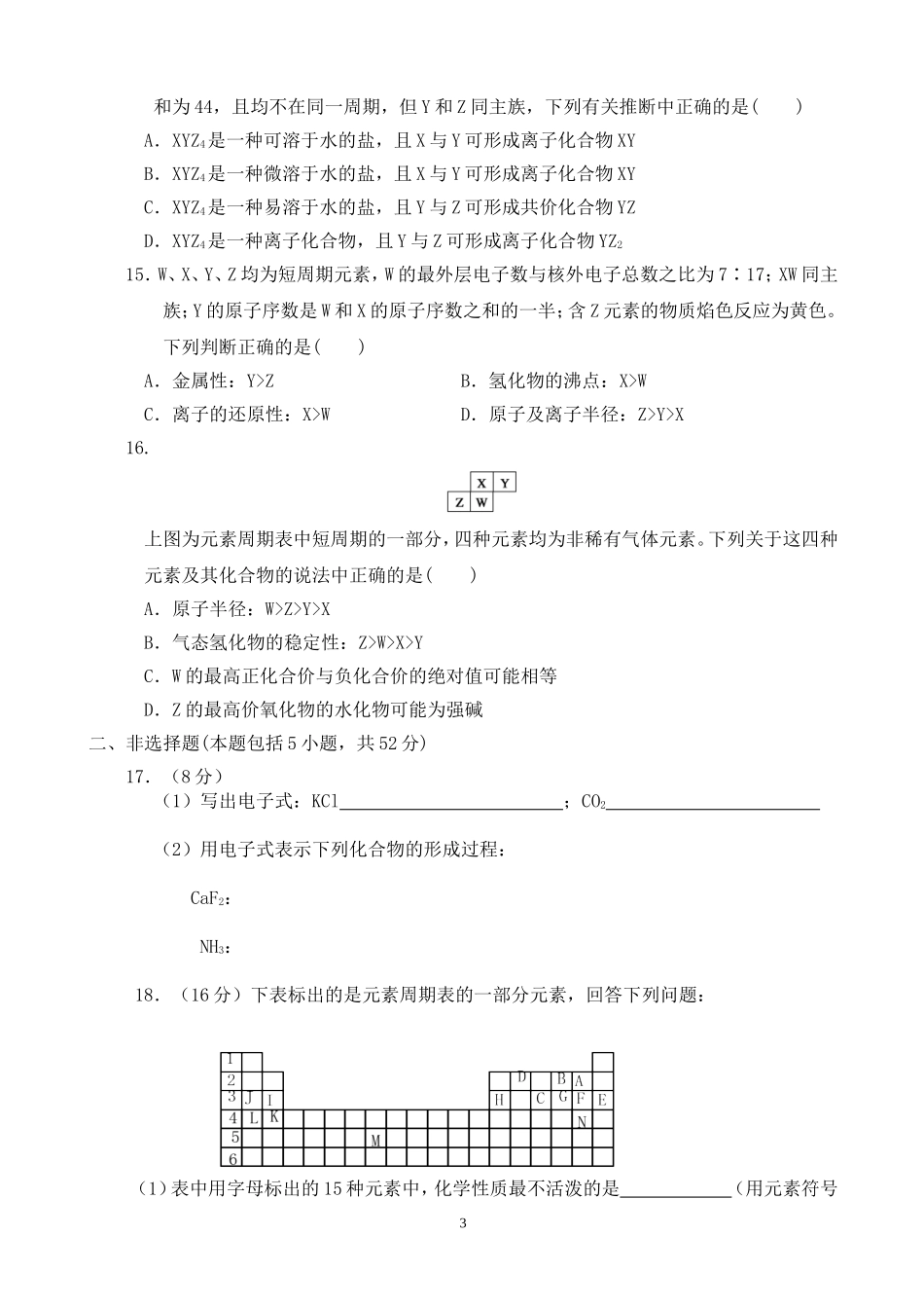 必修2第1章质量检测试题_第3页