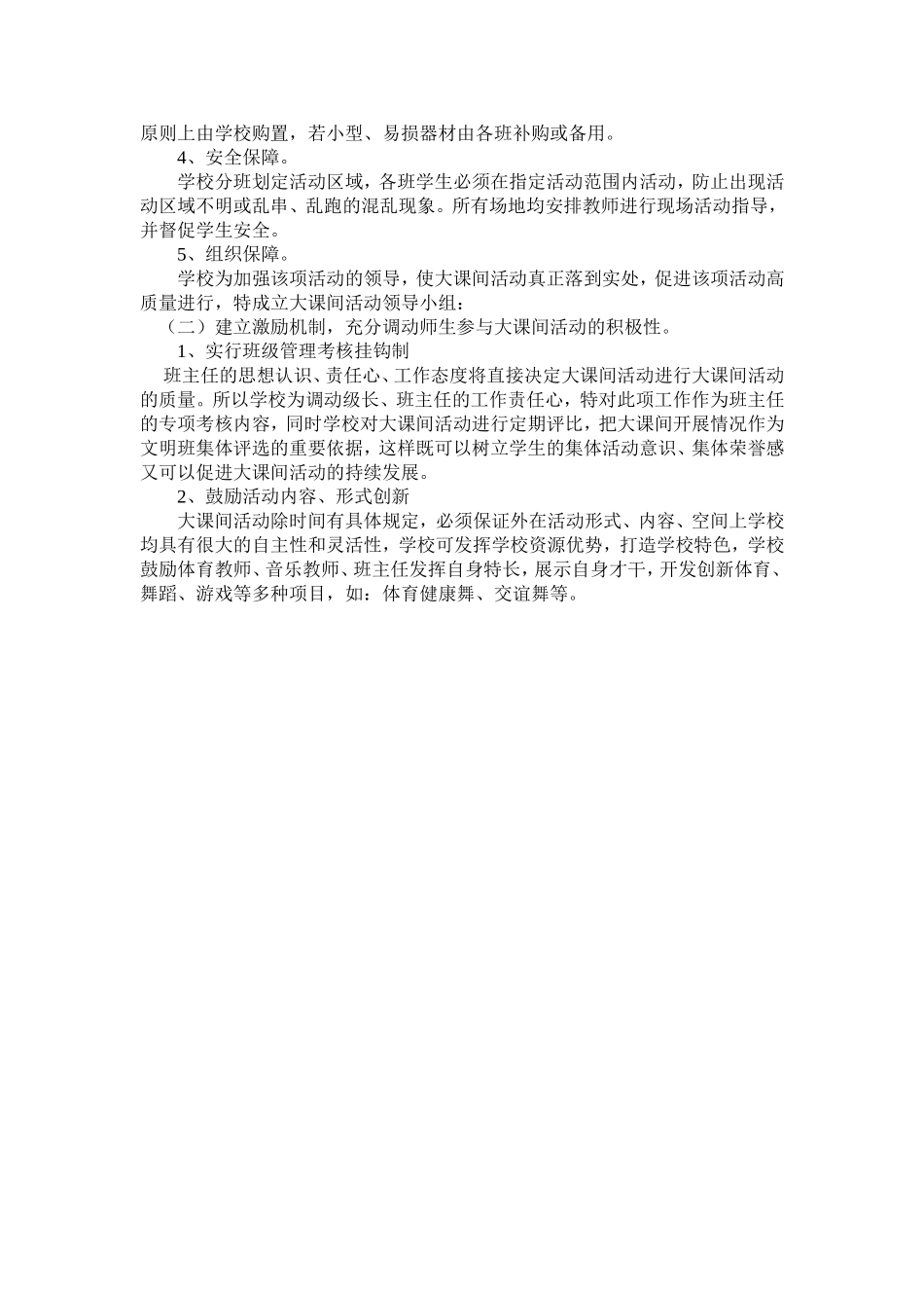 大课间体育活动设计理念_第2页