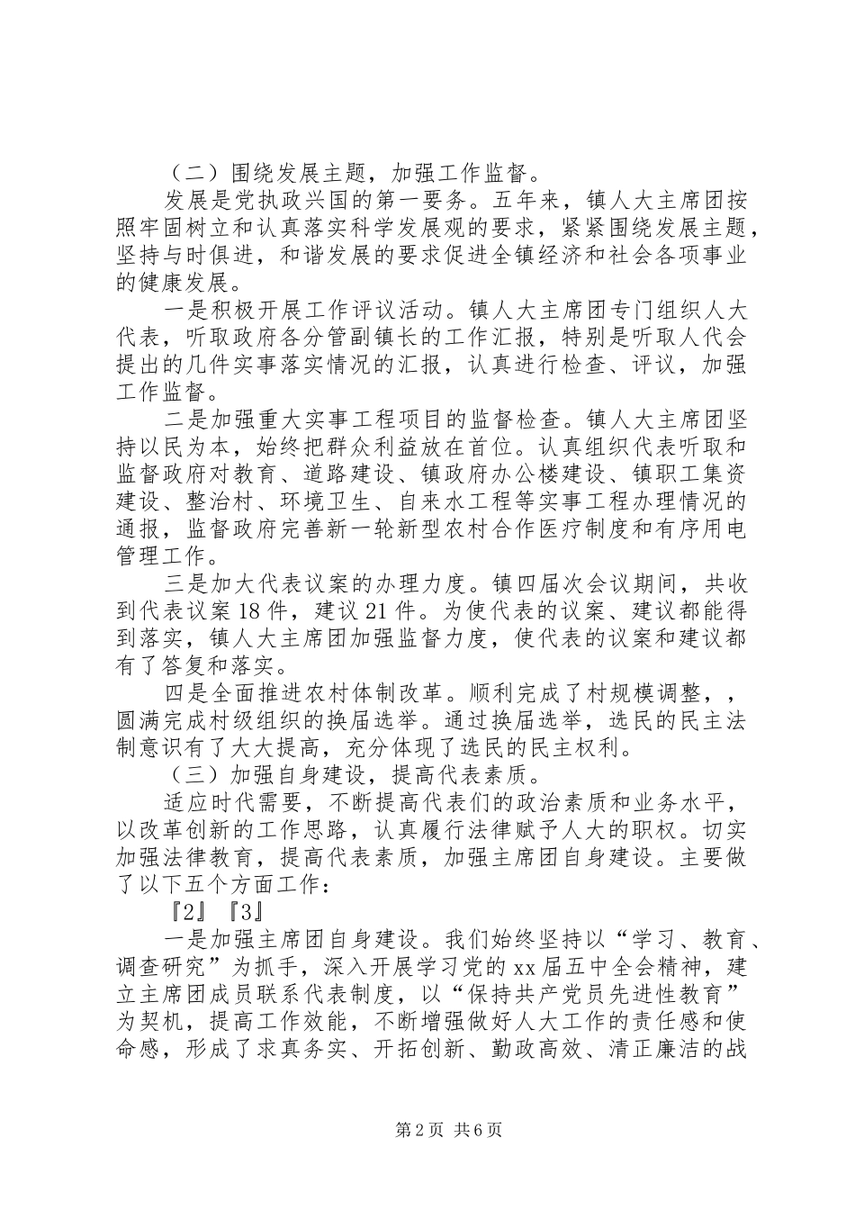 人大主席团工作报告 (12)_第2页