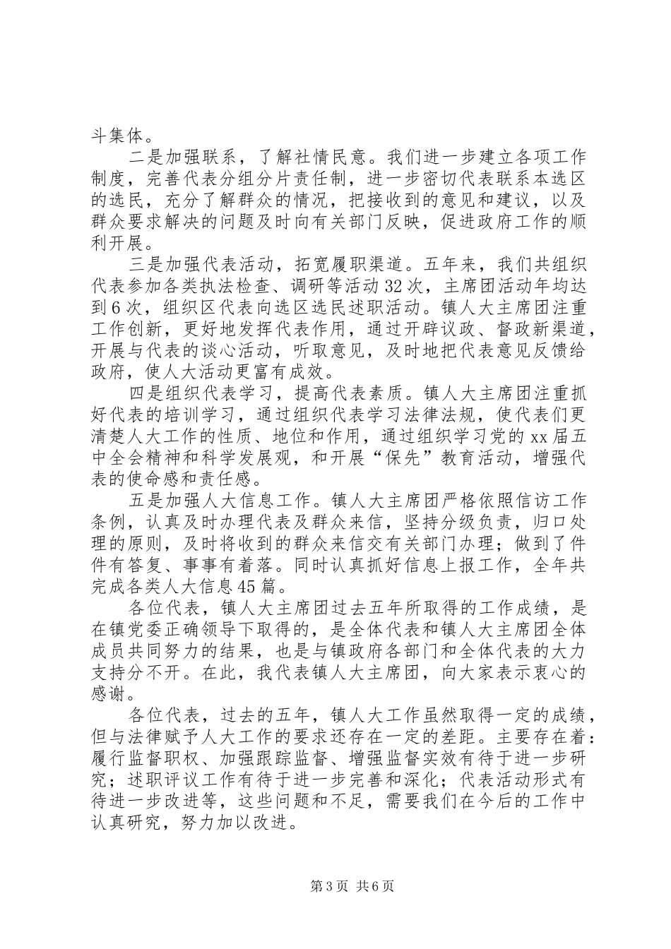 人大主席团工作报告 (12)_第3页