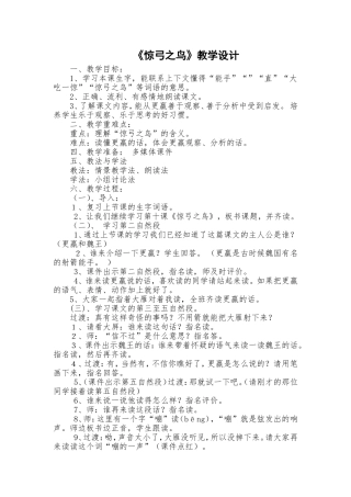 惊弓之鸟教学设计