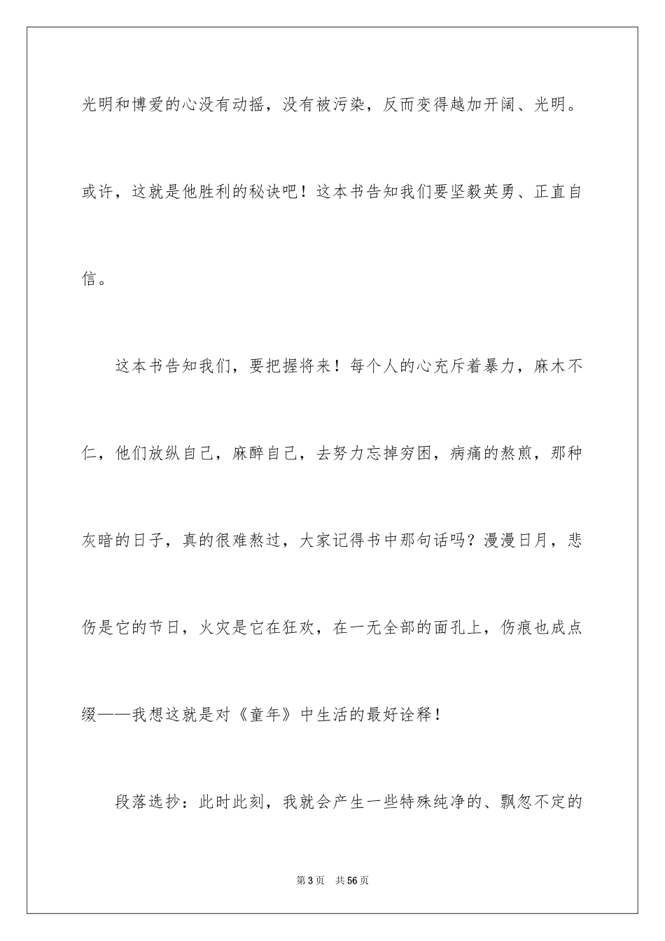 2024《童年》的读书笔记_3_第3页
