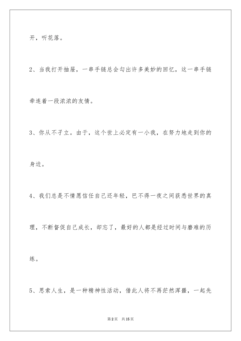 2024人生感悟语句_16_第2页