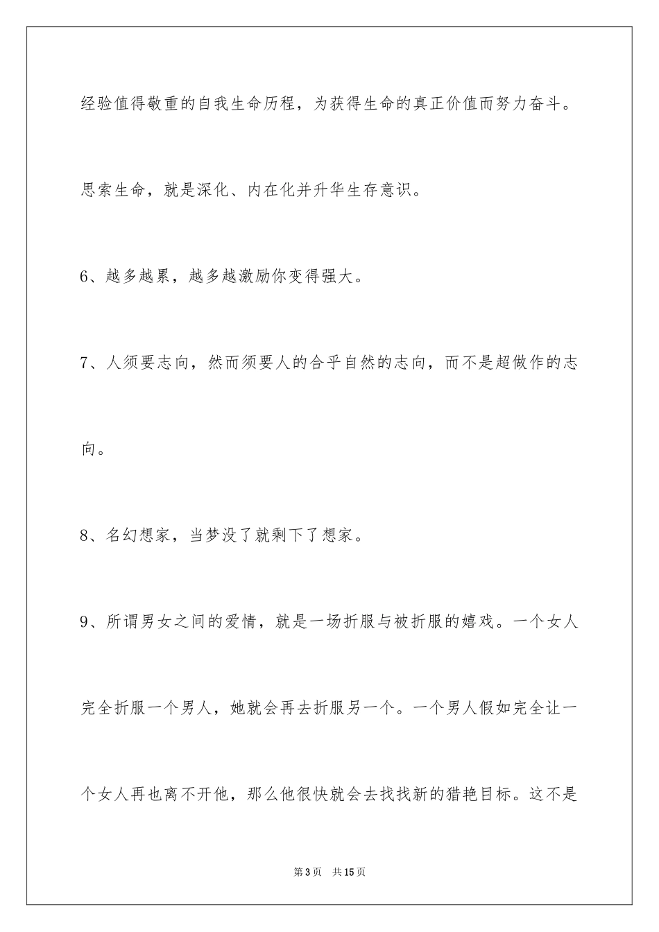 2024人生感悟语句_16_第3页