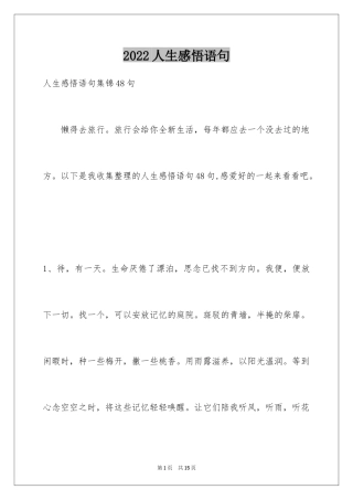 2024人生感悟语句_16