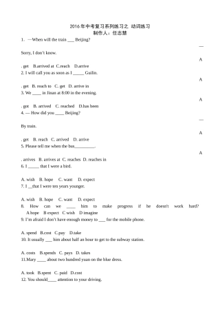 2016年中考复习系列练习之动词练习任志慧