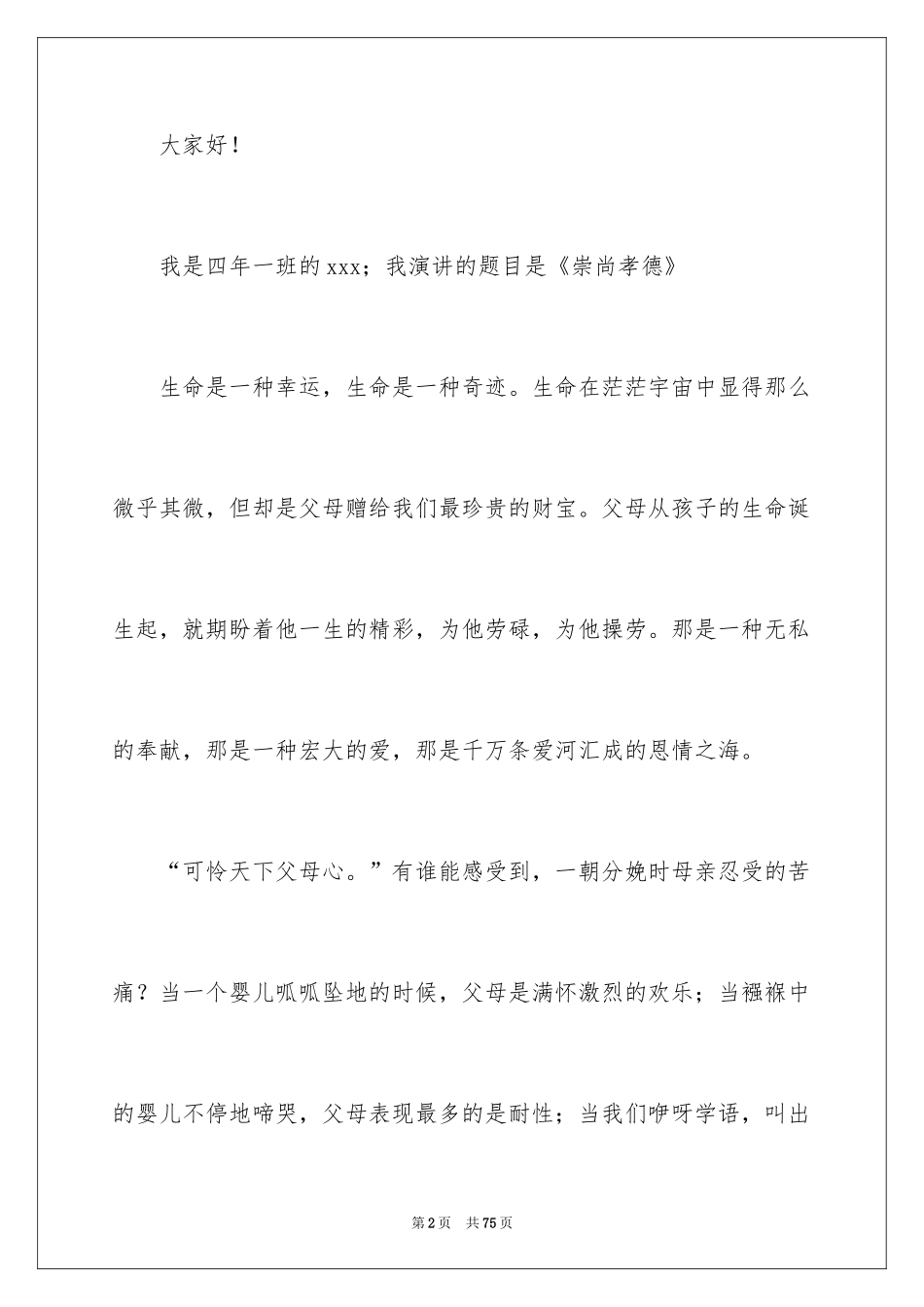 2024与感恩演讲的演讲稿_261_第2页