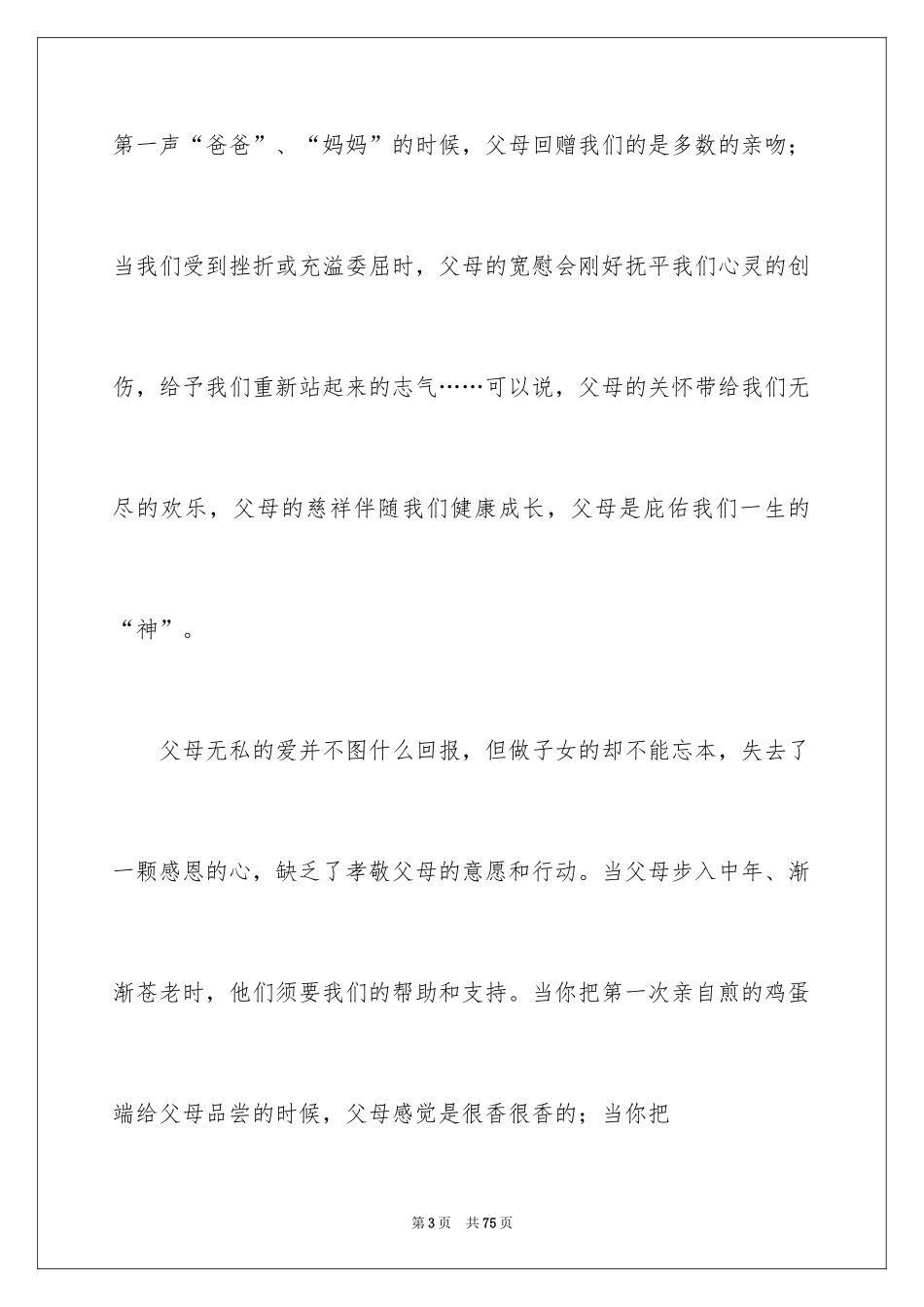 2024与感恩演讲的演讲稿_261_第3页