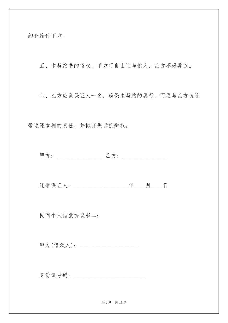 2024个人民间借贷借款合同_1_第3页