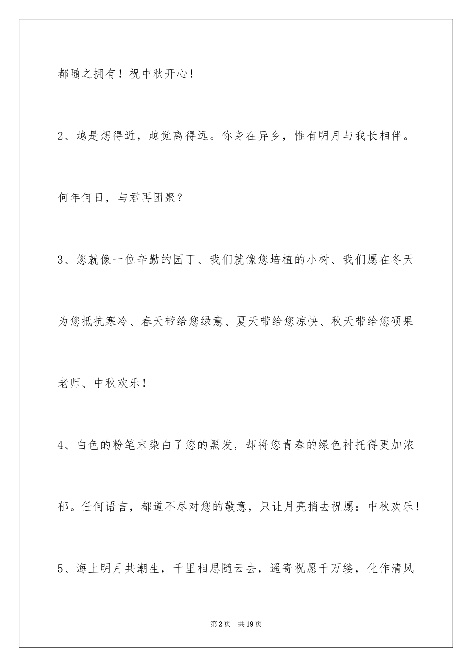 2024中秋节祝词_59_第2页