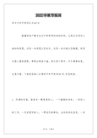 2024中秋节祝词_59