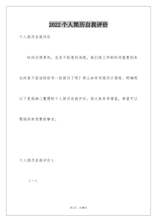 2024个人简历自我评价_118