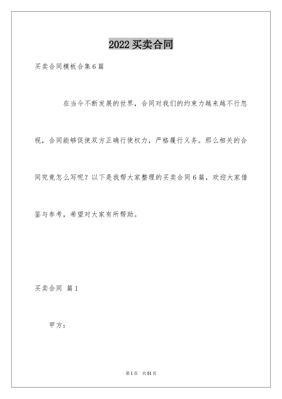 2024买卖合同_1910_第1页