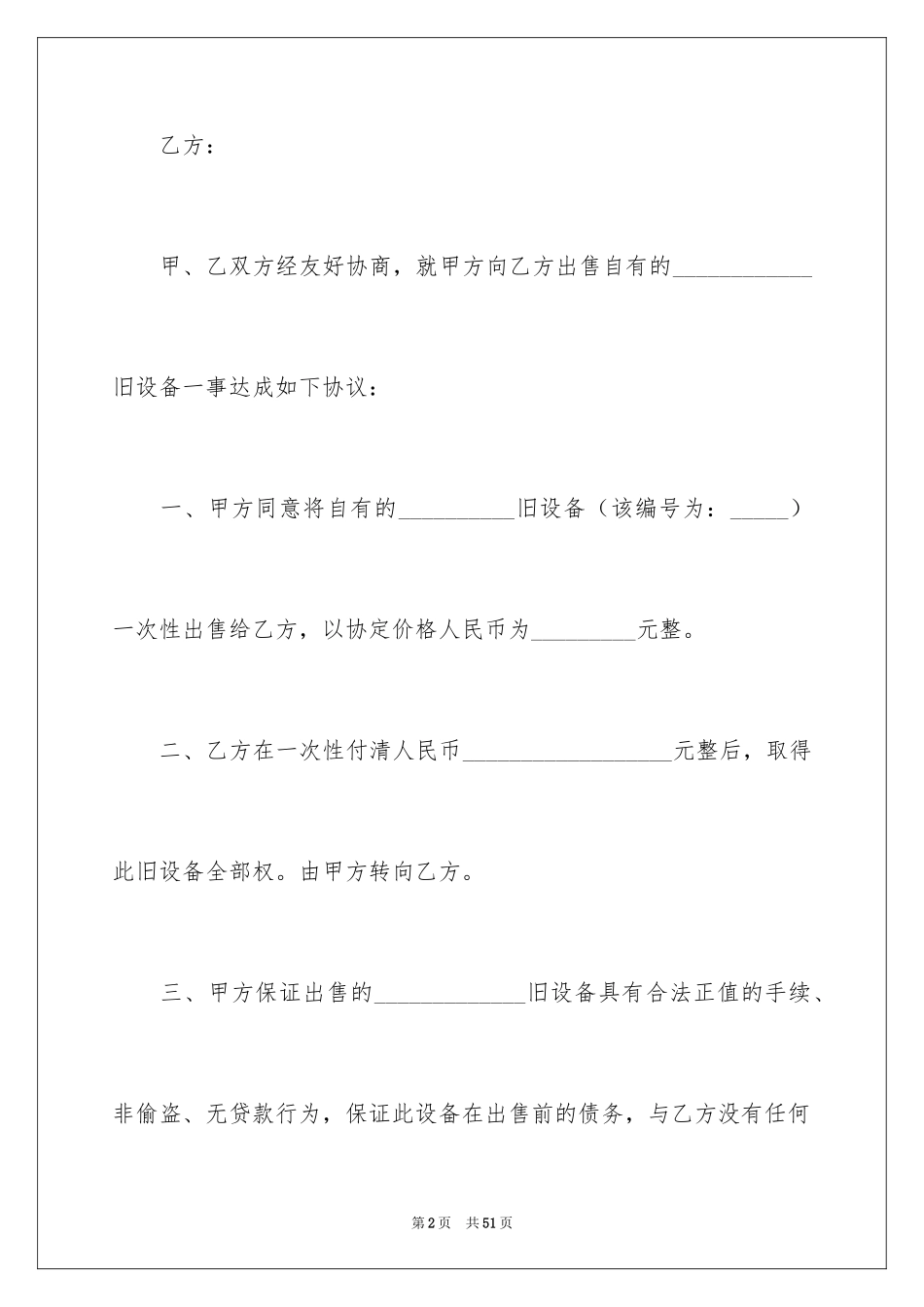 2024买卖合同_1910_第2页