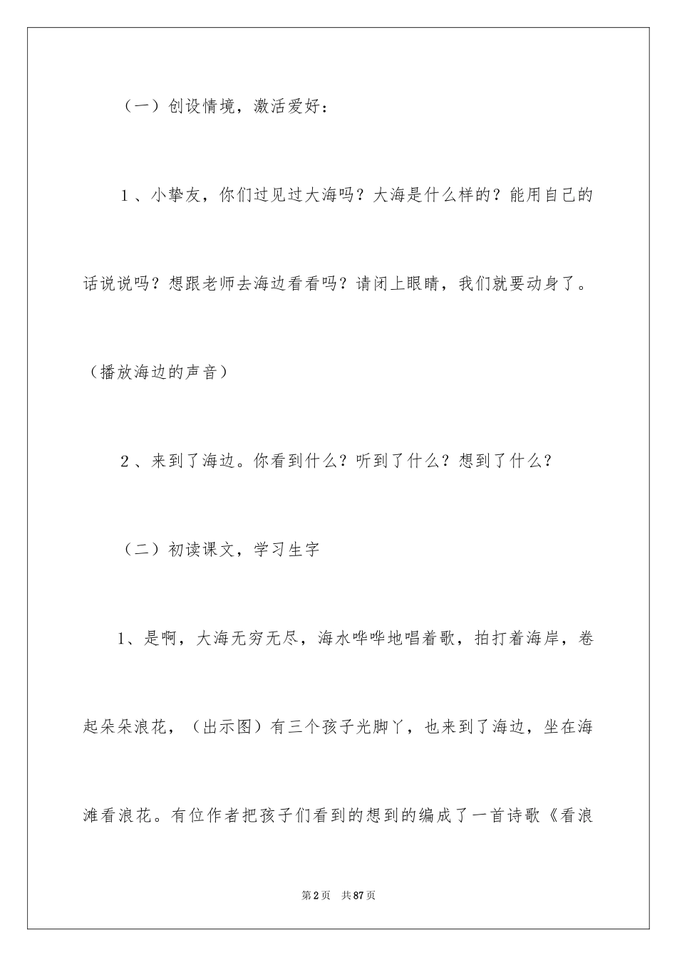 2024《看浪花》教学设计_第2页