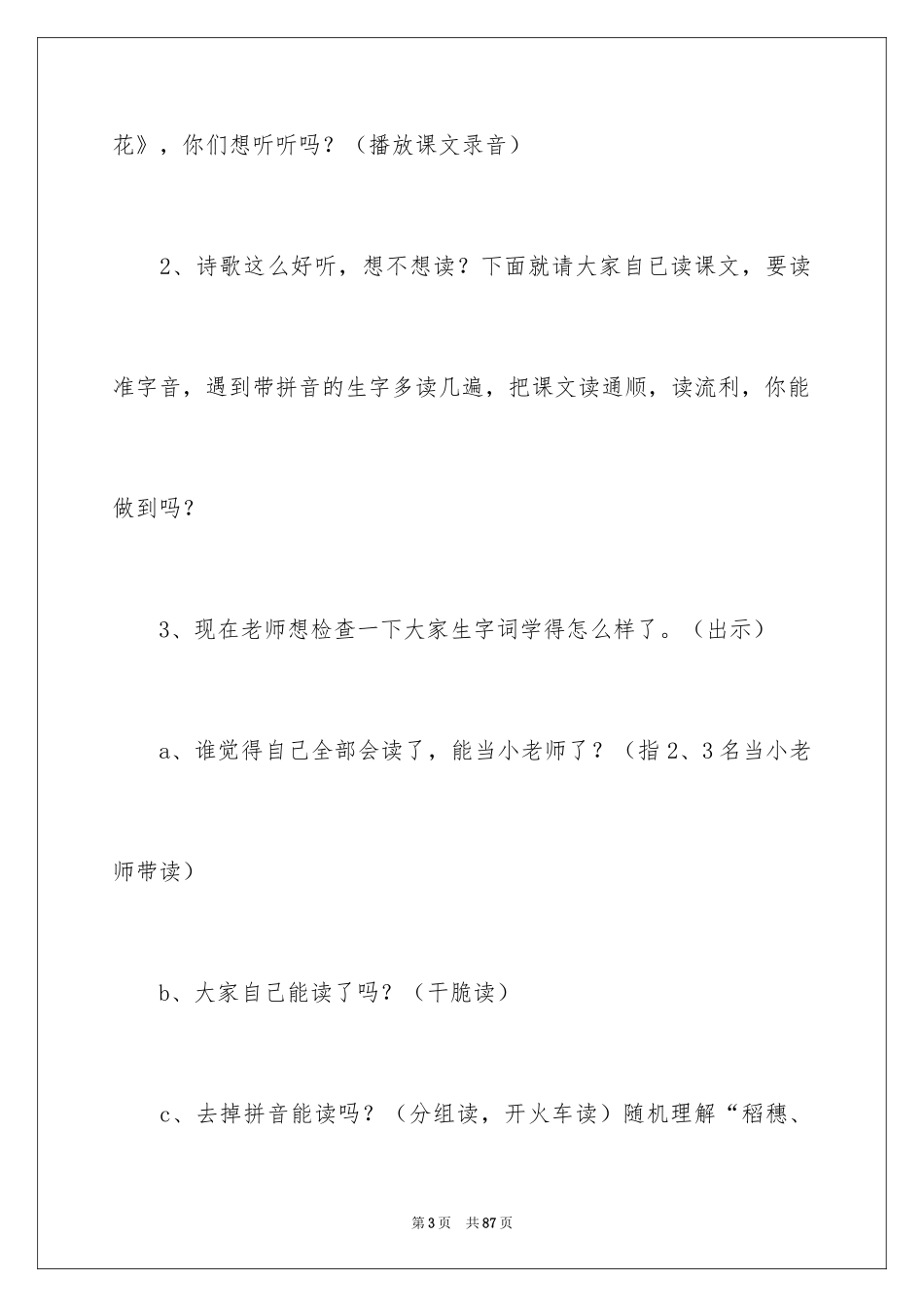 2024《看浪花》教学设计_第3页
