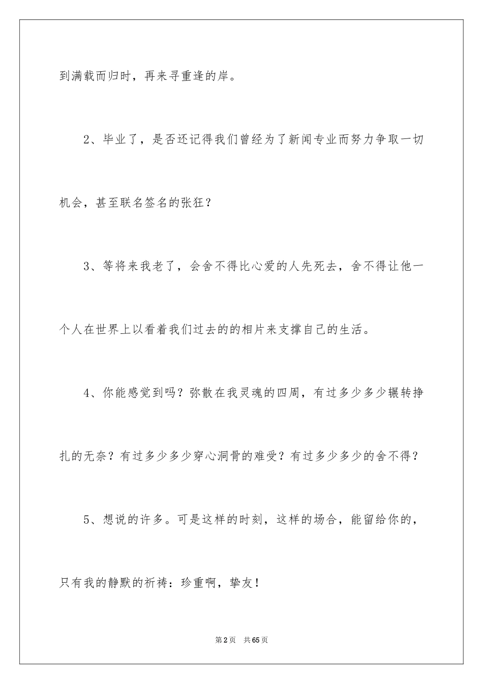 2024不舍的毕业留言_第2页