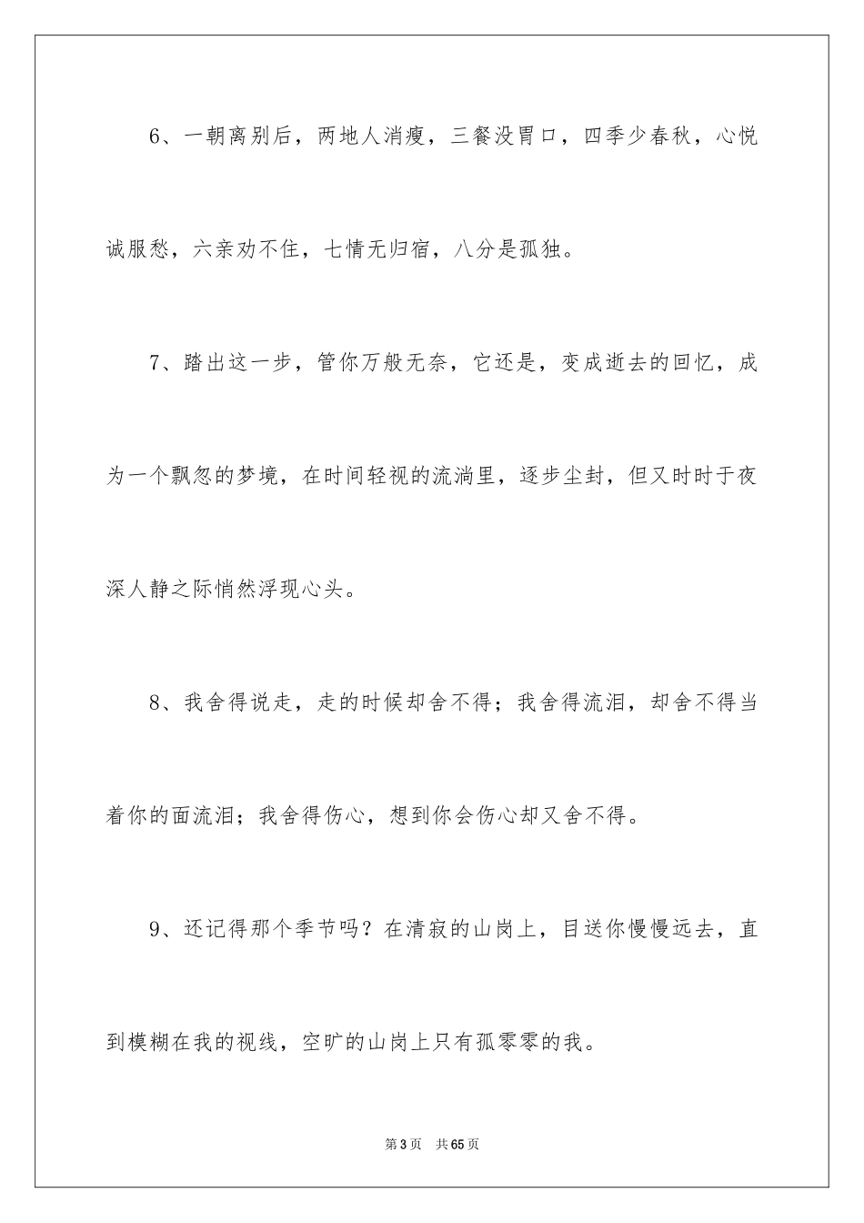 2024不舍的毕业留言_第3页